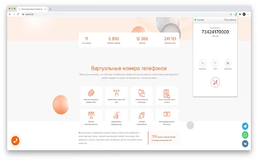 SIPOUTNET Звонилка: Cliente SIP Profesional para Navegador - Screenshot 3
