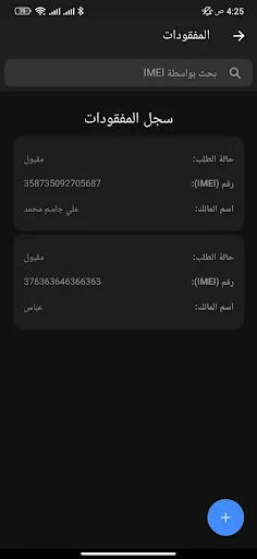 Descarga Tawafuqati: Verificación de Compatibilidad Móvil - Screenshot 16