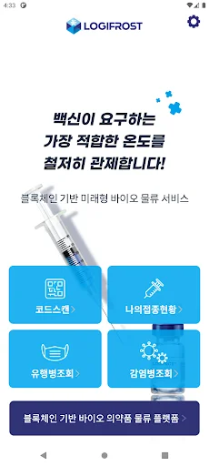 Descargar LogiFrost: Plataforma de Cadena de Frío Blockchain - Screenshot 14