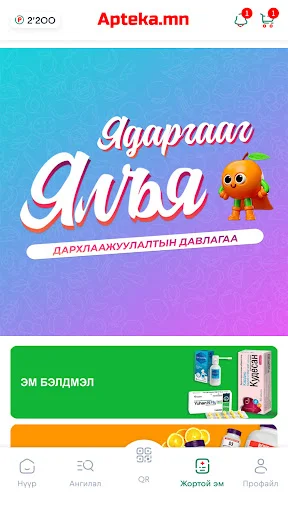 Descargar apteka.mn APK: Tu Farmacia Digital de Confianza - Screenshot 2