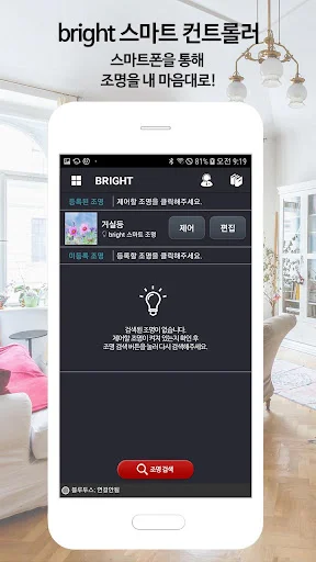 Descarga Bright Smart Controller: Controla tu Hogar Fácilmente - Screenshot 1
