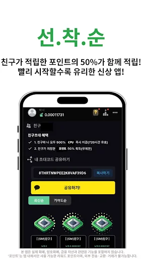 Descarga 포인트채굴기 APK – Gana Dinero Automáticamente Gratis - Screenshot 3