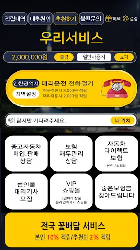 Descarga 우리대리 APK: Tu asistente de servicios todo en uno - Screenshot 2