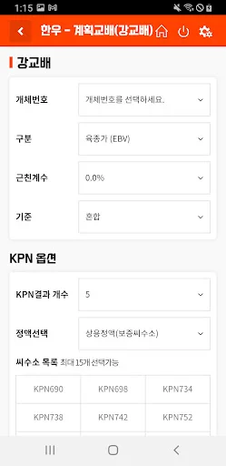 Descargar 유전체개량 Última Versión – Mejora Genética Profesional - Screenshot 4